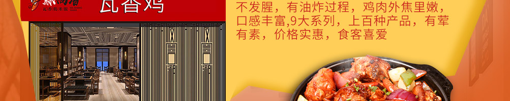 麻尚香瓦香鸡加盟