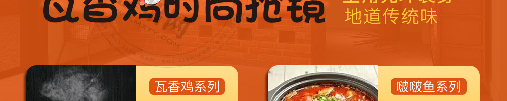 麻尚香瓦香鸡加盟