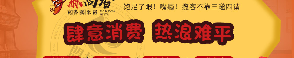麻尚香瓦香鸡加盟