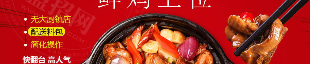 麻堂主瓦香鸡加盟