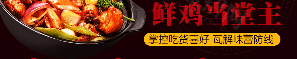 麻堂主瓦香鸡加盟