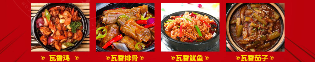 麻堂主瓦香鸡加盟