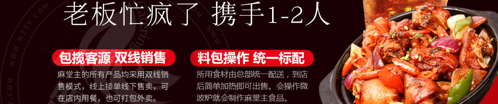 麻堂主瓦香鸡加盟