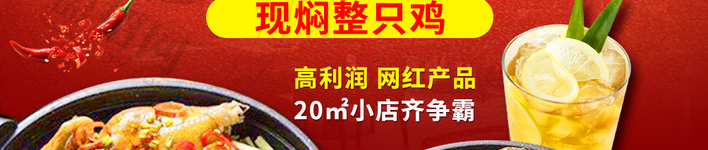 美味时代鲍汁焖鸡加盟