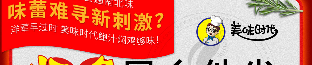 美味时代鲍汁焖鸡加盟