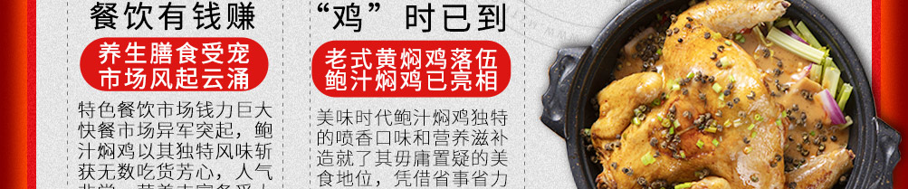 美味时代鲍汁焖鸡加盟