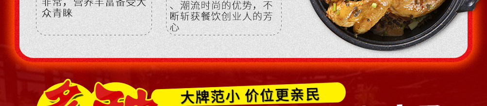 美味时代鲍汁焖鸡加盟