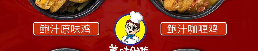美味时代鲍汁焖鸡加盟