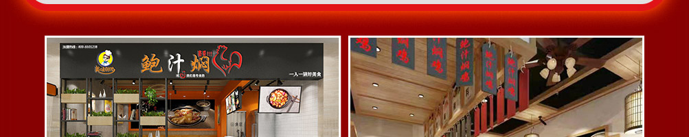 美味时代鲍汁焖鸡加盟