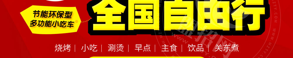 美味时代小吃车加盟