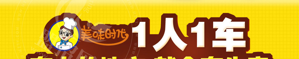 美味时代小吃车加盟