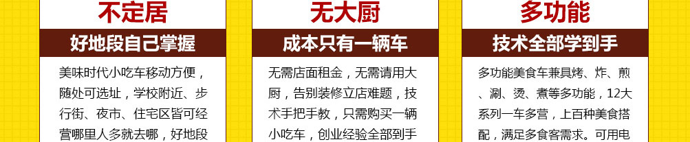 美味时代小吃车加盟