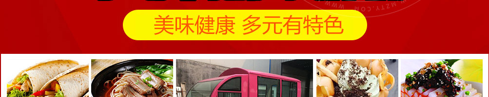 美味时代小吃车加盟