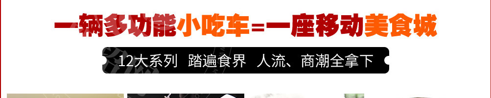 美味时代小吃车加盟