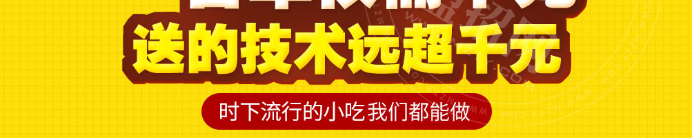 美味时代小吃车加盟