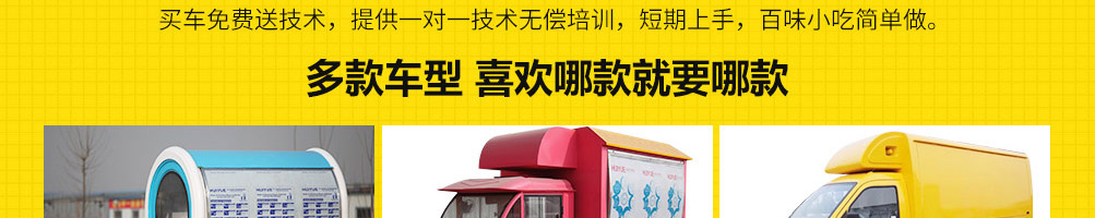 美味时代小吃车加盟