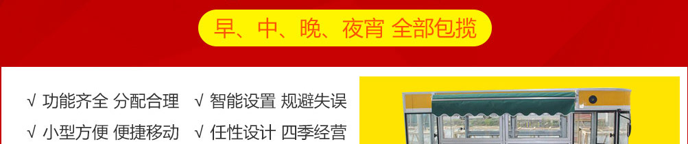 美味时代小吃车加盟