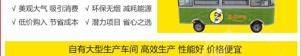 美味时代小吃车加盟
