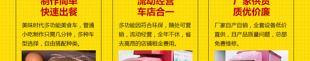 美味时代小吃车加盟