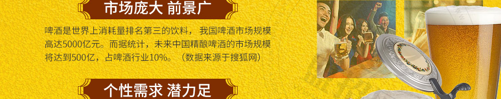 莫小城精酿啤酒加盟