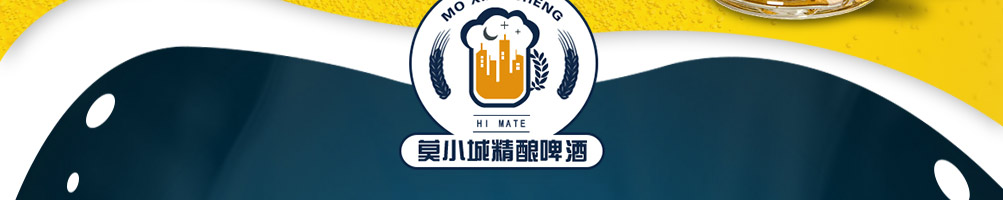 莫小城精酿啤酒加盟