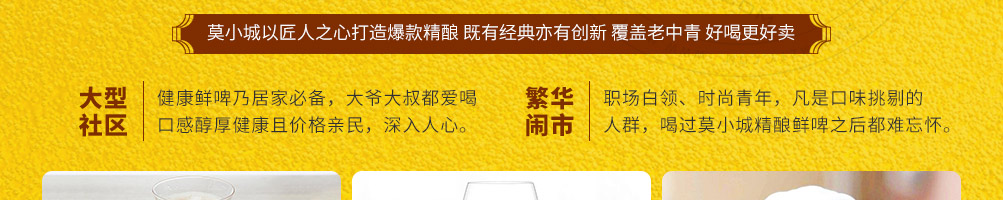 莫小城精酿啤酒加盟