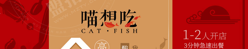喵想吃金汤酸菜鱼加盟