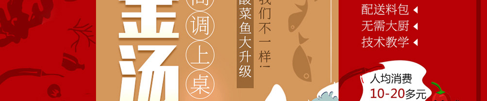 喵想吃金汤酸菜鱼加盟
