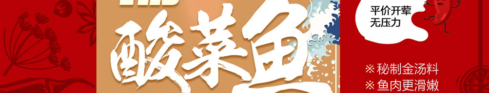 喵想吃金汤酸菜鱼加盟