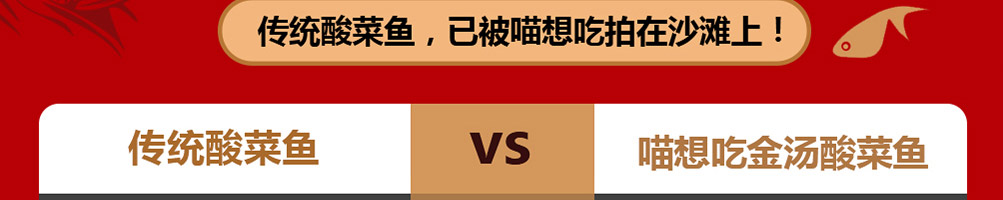 喵想吃金汤酸菜鱼加盟