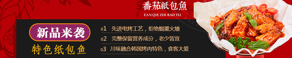 喵想吃金汤酸菜鱼加盟
