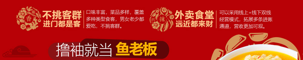 喵想吃金汤酸菜鱼加盟