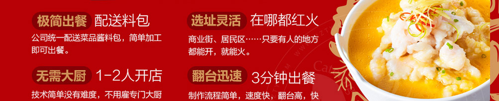 喵想吃金汤酸菜鱼加盟