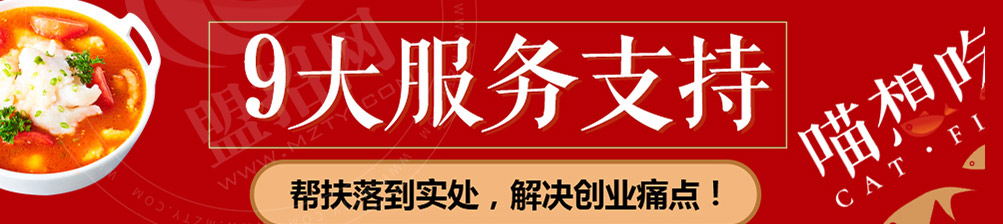 喵想吃金汤酸菜鱼加盟