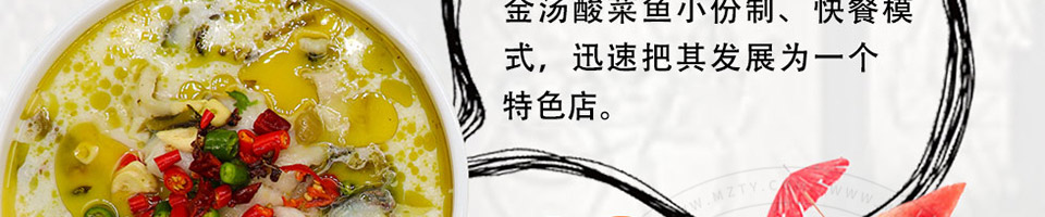 喵小二酸菜鱼米饭加盟