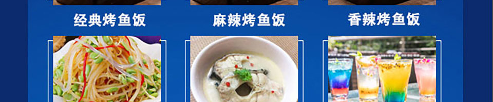 喵小二小烤鱼加盟