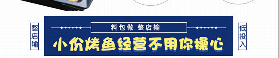 喵小二小烤鱼加盟