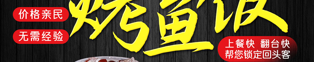 漫香烤鱼饭加盟