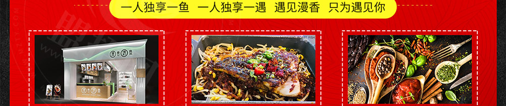 漫香烤鱼饭加盟