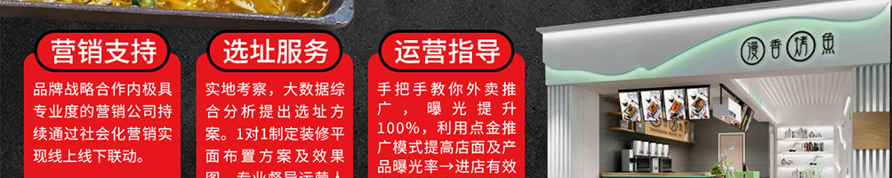 漫香烤鱼饭加盟