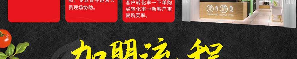 漫香烤鱼饭加盟