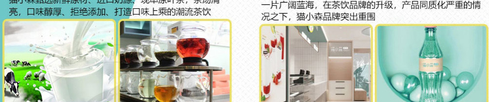猫小森茶饮加盟