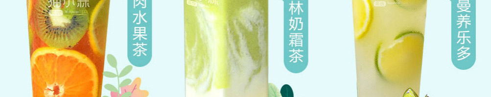 猫小森茶饮加盟