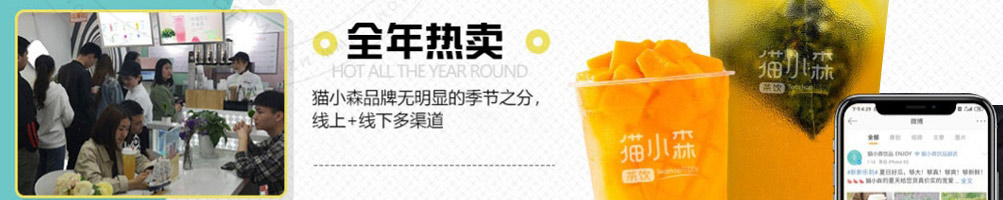 猫小森茶饮加盟
