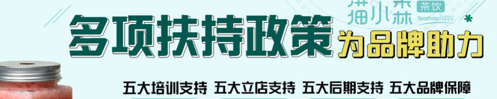 猫小森茶饮加盟