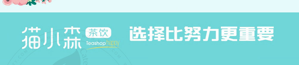 猫小森茶饮加盟