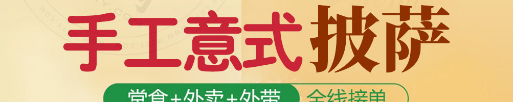 萌小欣披萨加盟