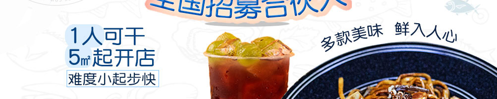 么小鲜在青岛特色海鲜加盟
