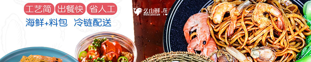 么小鲜在青岛特色海鲜加盟