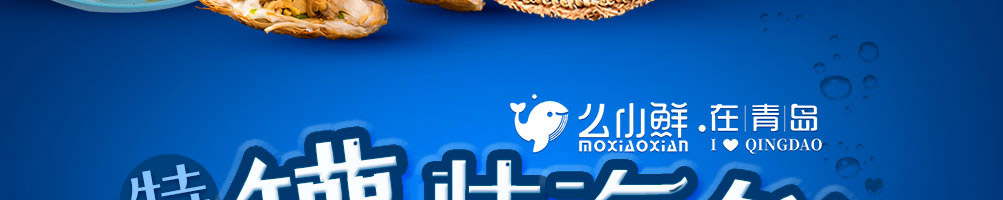 么小鲜在青岛特色海鲜加盟
